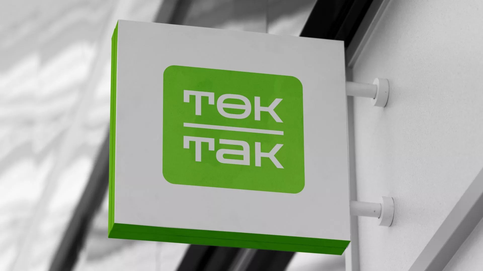 Создание логотипа компании «Ток-Так» в Чудово